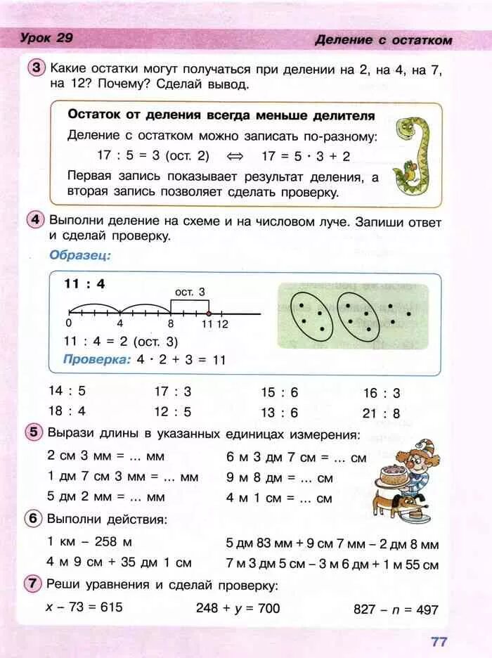 Деление с остатком второй класс. Петерсон 2 класс деление с остатком учебник. Деление с остатком Петерсон учебник. Математика 2 класс Петерсон деление с остатком. Петерсон деление с остатком 2 класс Петерсон.