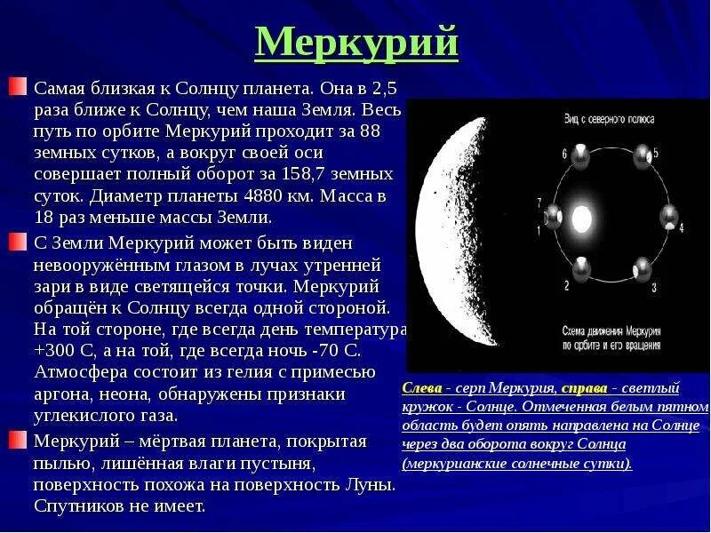 Наиболее близкая к солнцу орбиты. Планеты на орбите Меркурия. Меркурий самая близкая к солнцу Планета. Меркурий Орбита. Ближайшая Орбита к Меркурию.