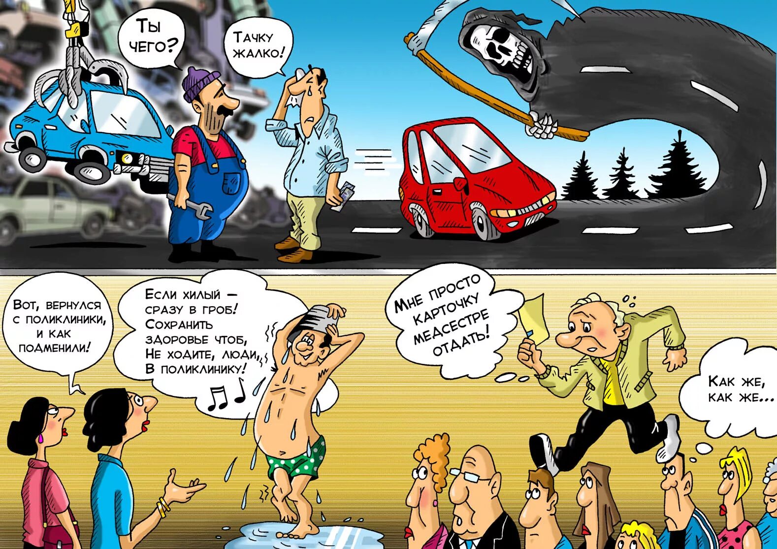 если хилый сразу в гроб. если хилый сразу в гроб сохранить здоровье чтоб. песня вдох текст. очередь карикатура. если хилый сразу в гроб.