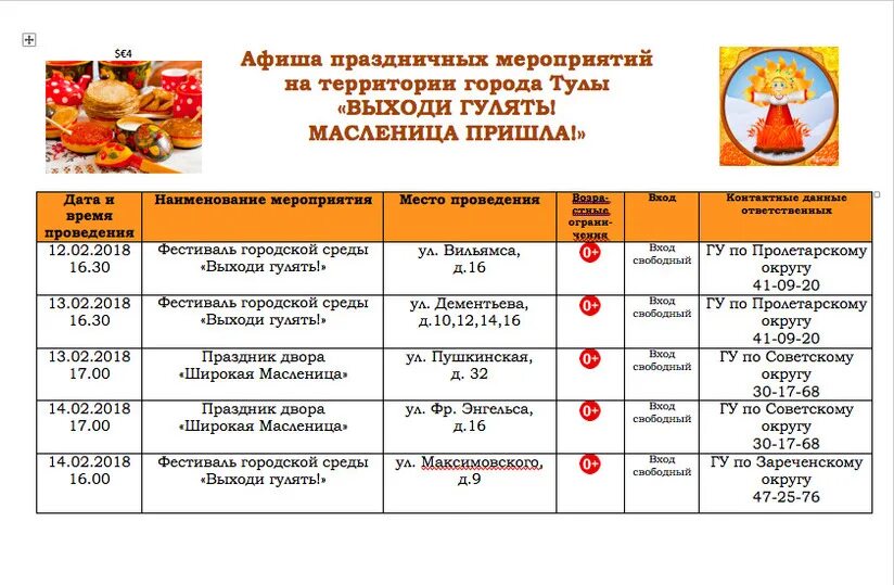 Масленичная неделя мероприятия в школе. План мероприятий на Масленицу в школе. Мероприятия план мероприятий на Масленицу. Мероприятия в школе на масленичную неделю. План мероприятий на Масленицу в ДОУ.