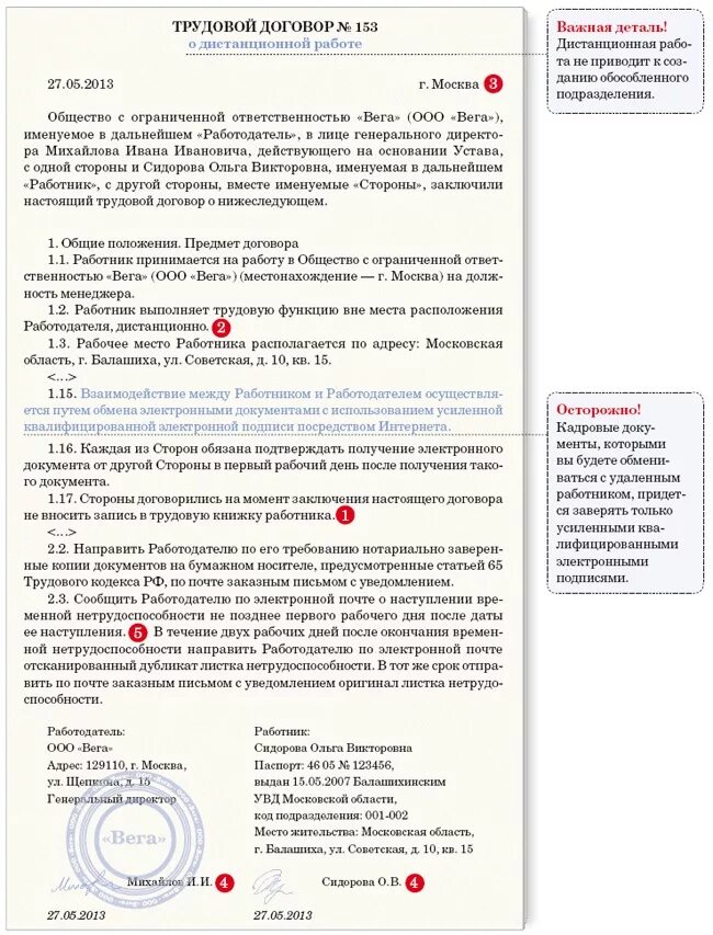 Трудовой договор о дистанционной работе. Доп соглашение на дистанционную работу. Работа удаленно в трудовом договоре. Трудовой договор образец.