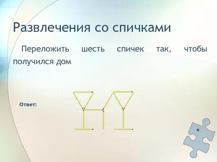 Домой получается