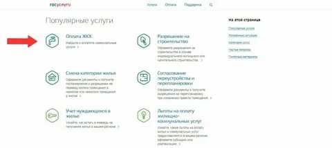 Как оформить компенсацию за жкх через госуслуги