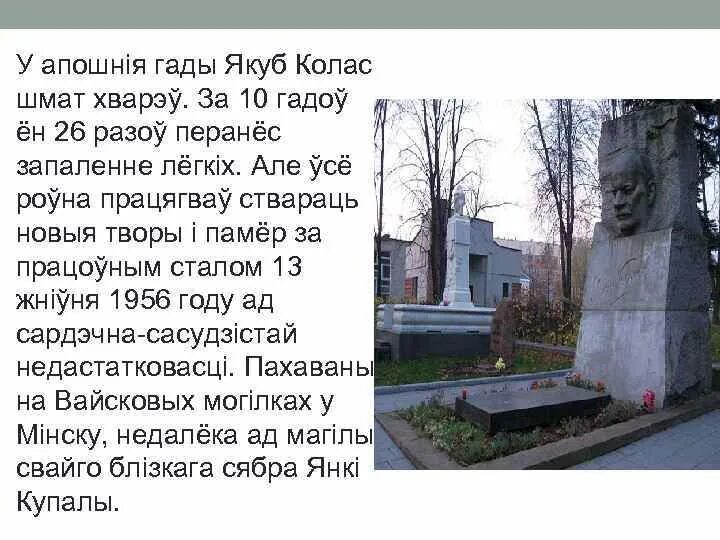 Имя якуба коласа