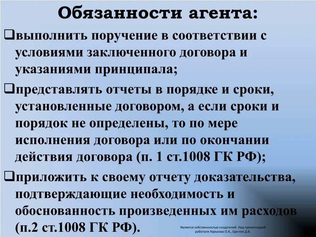 Обязанности агента. Обязанности агента банка. Должностная инструкция агента. Обязанности агента по агентскому договору. Обязательство и обязанность в договоре