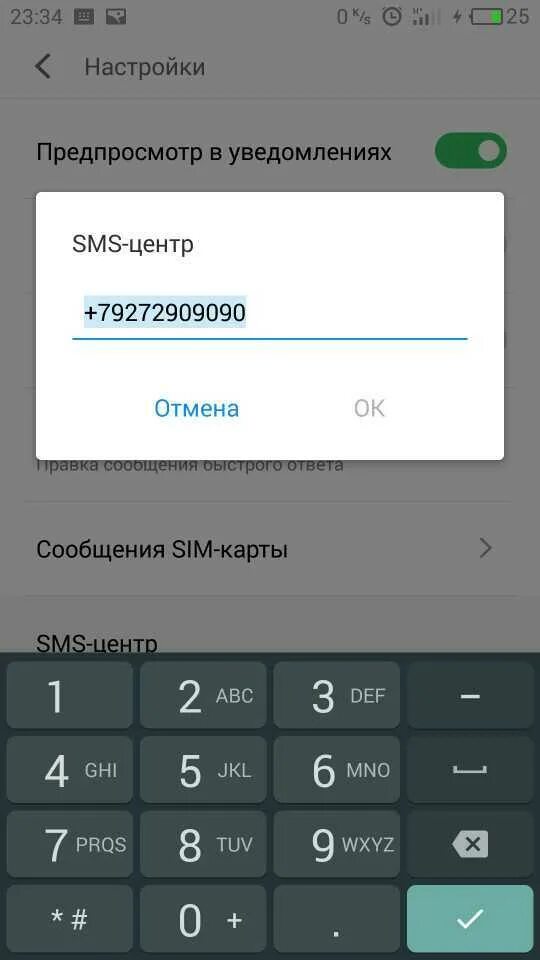 Номер центра смс сообщений. Центр смс сообщений МЕГАФОН. Номер смс центра МЕГАФОН для отправки смс. Смс от МЕГАФОН номер. Настройка смс МЕГАФОН.