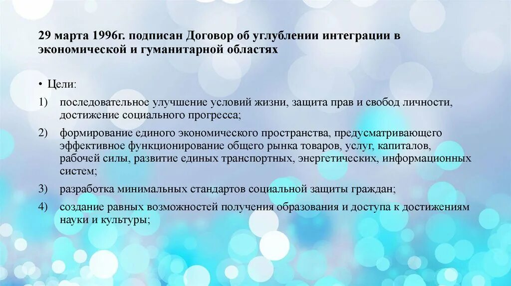 Соглашения об экономической интеграции. Углубленная интеграция. Договор об интеграции. Углубление интеграции это.