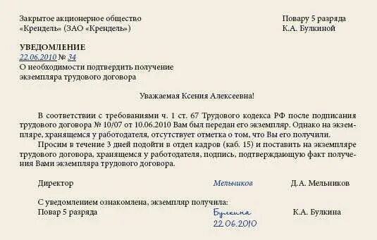 Трудовой договор экземпляр трудового договора получил. Экземпляр договора получен на руки. Трудовой договор на руки получил. Один экземпляр трудового договора получил на руки. Трудовой договор два экземпляра