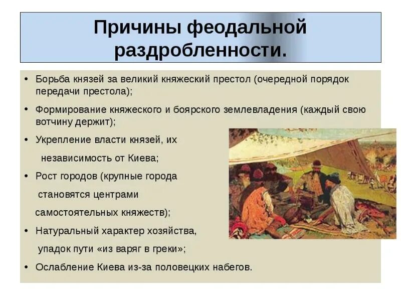 Причины раздробленности руси 6 класс 14 параграф. Причины феодальной раздробленности на Руси. Причины феодальной раздробленности древней Руси кратко. Причины феодальной раздробленности на Руси 6 класс история. Причины феодальной раздробленности 6 класс история России.