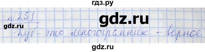 Математика 4 класс страница 63 упражнение 251. Математика 4 класс 251. 251 Упражнение матем. Математика 4 класс 2 часть упражнение 251. Математика 4 класс страница 51 упражнение 251.