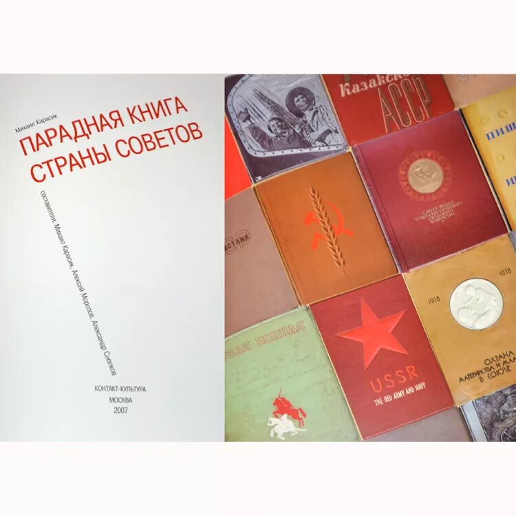 Парадная книга СССР. Парадная книга страны советов. Дети страны советов книга. Слушать инженер страны советов