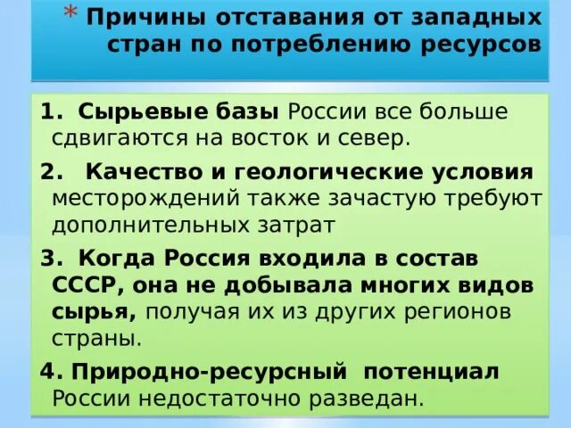 Причины отставания России. Причины экономической отсталости стран. Причины отставания Востока от Запада. Причины отставания СССР от Запада. Причины отставания экономики россии