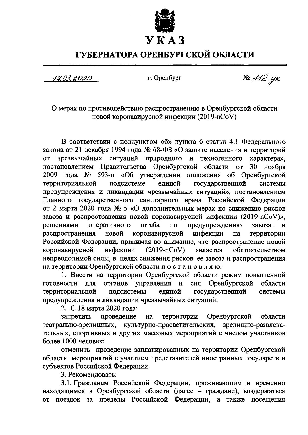 Изменения в указ губернатора. Указ губернатора. Указ губернатора кировской обл от 19. Поправки в указ. Постановление 63.