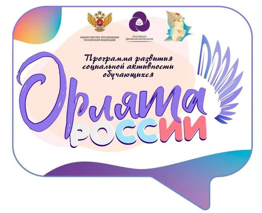 Орлята россии трек апрель. Орлята России. Логотип программы Орлята России. Конкурс Орлята Росси. Орлята России табличка.