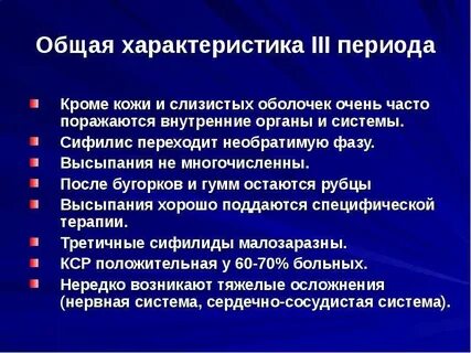 Характеристика 3 периода