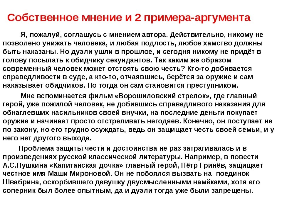 Мнение примеры. Мнение людей. Человек с собственным мнением. Мнение о человеке пример.