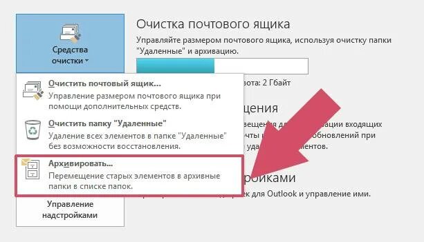 Как создать архив в аутлук. Архивировать письма в outlook 2016. как создать архив в почте outlook. архивация почты в outlook 2016. архивация сообщений в outlook.