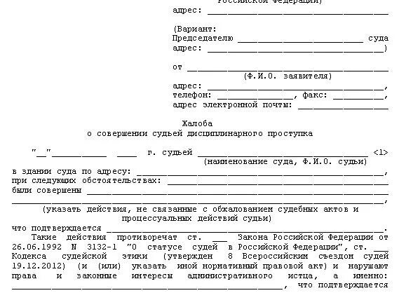 Образец жалобы на определение судьи. Как написать жалобу на мирового судью. Образец жалобы на мирового судью председателю районного суда. Заявление в прокуратуру на судью образец по гражданскому делу. Жалоба на бездействие мирового судьи председателю суда.