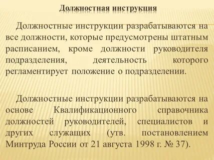 Организационные документы положения должностные инструкции