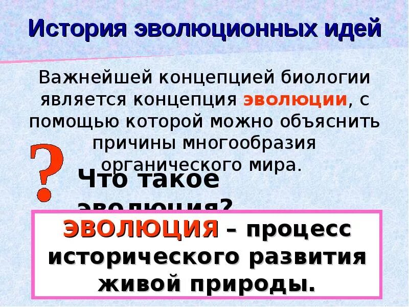 Развитие эволюционных представлений в додарвиновский период. Развитие биологии в додарвиновский период таблица. Додарвинский период развития биологии. Эволюционные идеи в додарвиновский период.