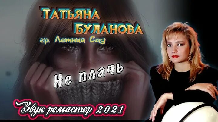 Прости меня что я другая буланова. Буланова 80-90.