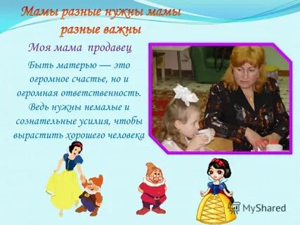 В жизни каждого важнее мама