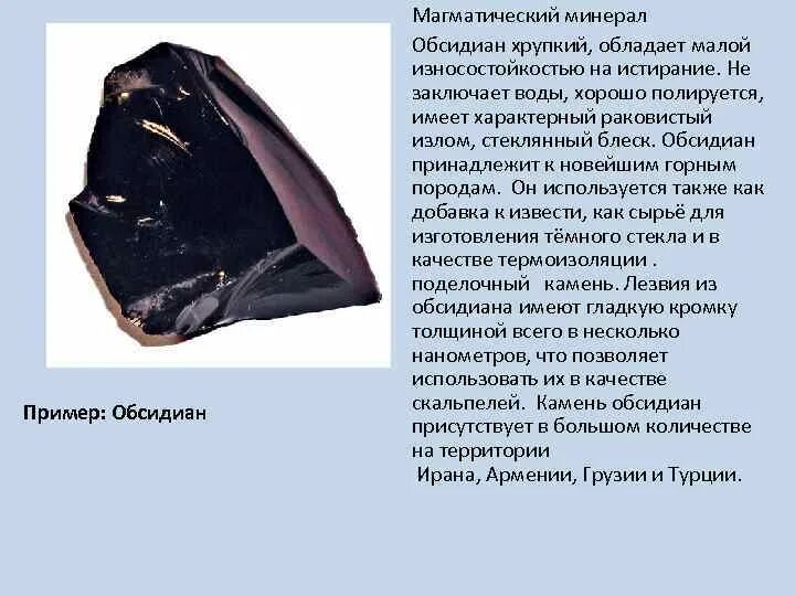 Как образуется обсидиан. Обсидиан горная порода. минерал вулканическое стекло.