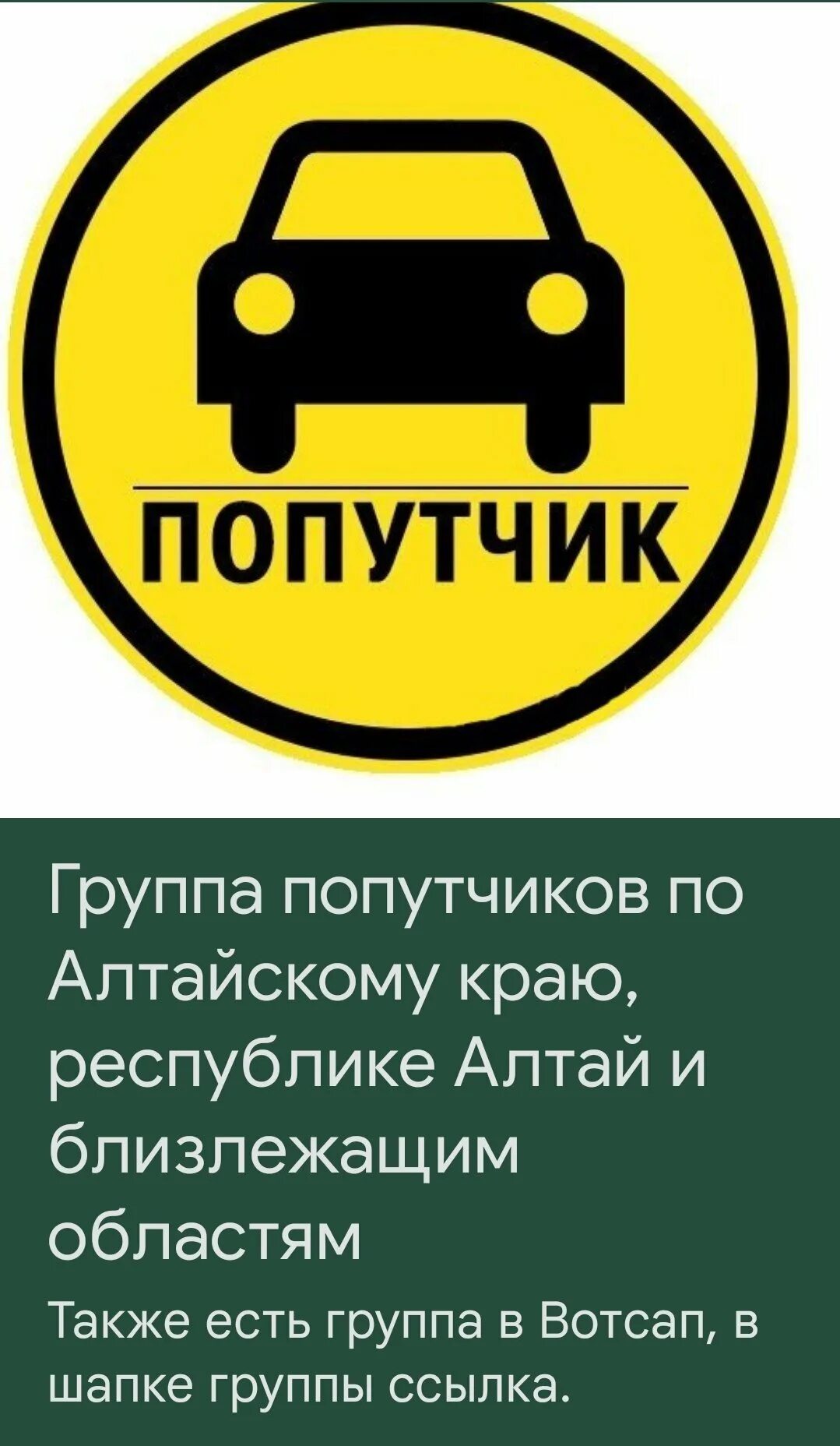 Попутчики нам по пути. Попутчики телеграмм группа. Группа попутчики в ватсапе бисерть. Попутчики телеграмм группа. Телеграмма франция.