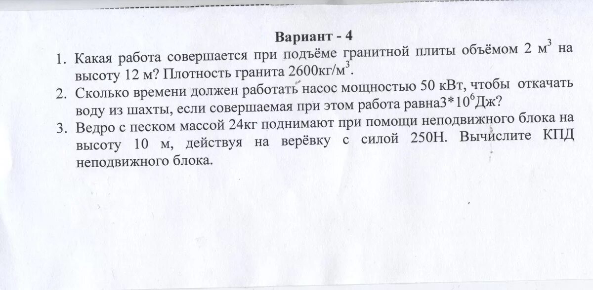 Гранитная плита объемом 2 м3. Какая работа совершается при подъеме гранитной плиты. При равномерном подъеме гранитной плиты. Какая работа совершается при подъеме гранитной плиты объемом 2. Какая работа совершается при подъеме грантной помт ы.