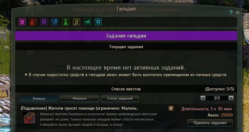 Он продал большую добычу гильдии. Задание гильдии. слоган для гильдии. название гильдии для игры. информация о гильдию.
