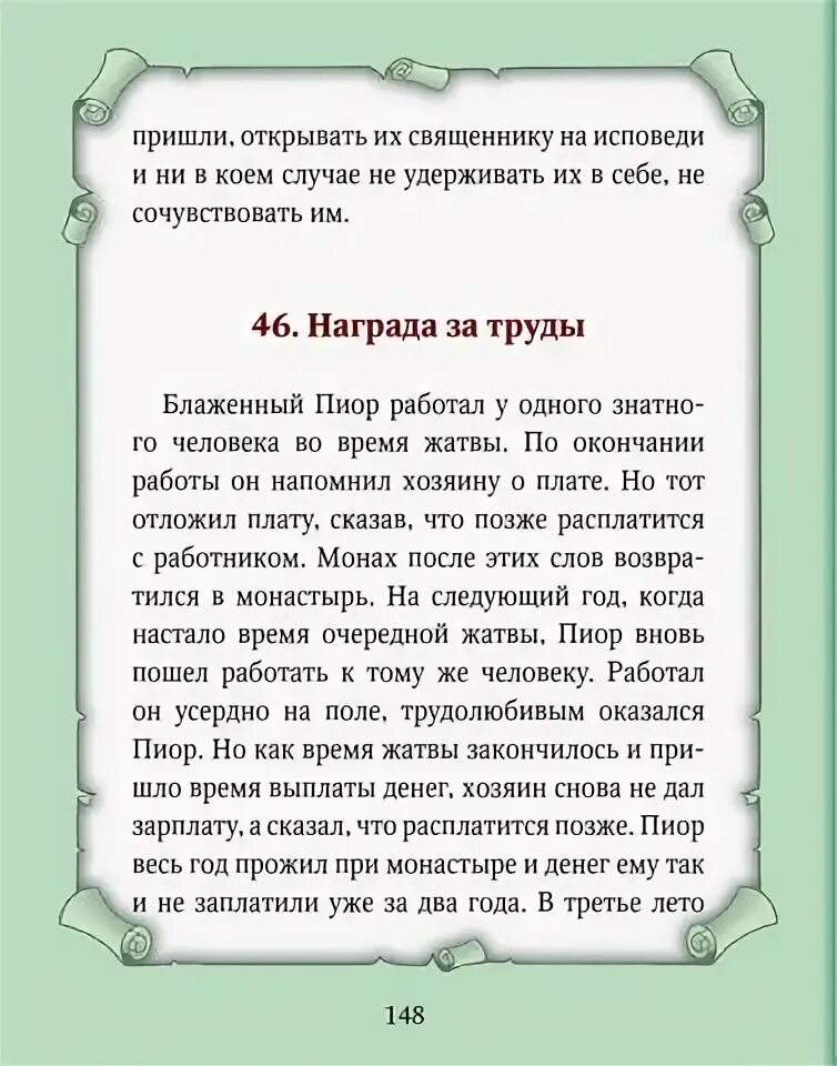 Как исповедоваться слова. Записка на исповедь. образец как исповедоваться. как правильно писать записку на исповедь.