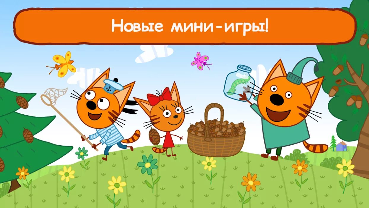 Три котика игра. Игра 3 кота пикник. игра три кота игра пикник. три кота развивалки. три кота мультфильм пикник.