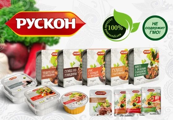 Рускон энгельс. Рускон. Рускон консервы. ООО Рускон. Готовые обеды в упаковках длительного хранения.