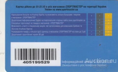 Карта линия активированная