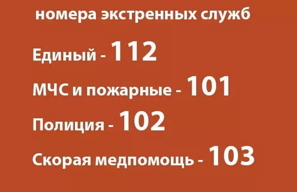 Единый телефон пожарной службы. МЧС номер телефона. Телефон МЧС. Служба МЧС номер. Номера телефонов экстренных служб.