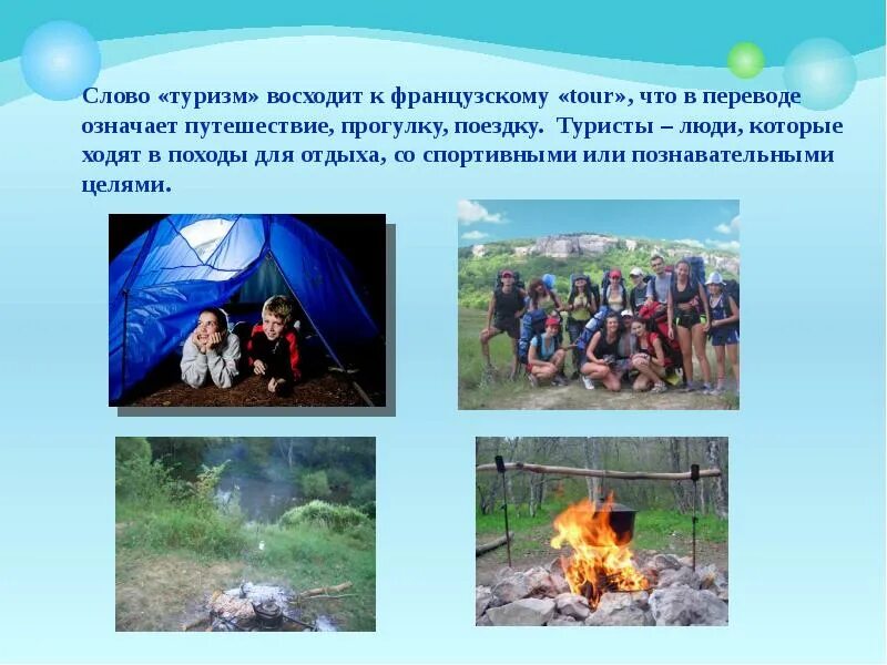 Уроки по теме путешествие на английском. Тема путешествия на английском. Путешествие на английском языке. Types of tourism презентация. Темы на тему туризм.