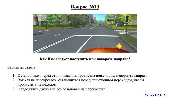Вы намерены повернуть направо. Билет пдд повернуть направо. Как вам следует поступить при повороте налево ответ. Как вам следует поступить при повороте налево. Движение велосипедиста на перекрестке.