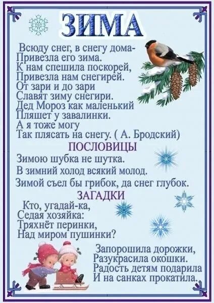 Приметы зимы для детского сада. Стенд зима. Зимние стихи. Зимние приметы на стенд в детском саду. Средняя группа поэзия