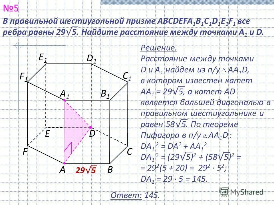 Диагональ шестиугольной призмы. Диагональ правильной 6 угольной Призмы. Диагональ правильной шестиугольной Призмы. Правильная шестиугольная Призма свойства. Шестиугольная правильная Призма ЕГЭ