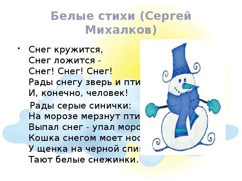 Стихи михалкова. Стих выпал снег упал мороз. Иллюстрации к стихам михалкова. Снег снег снег рады снегу зверь и птица. Рады снегу.