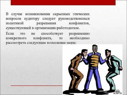Конфликт этик