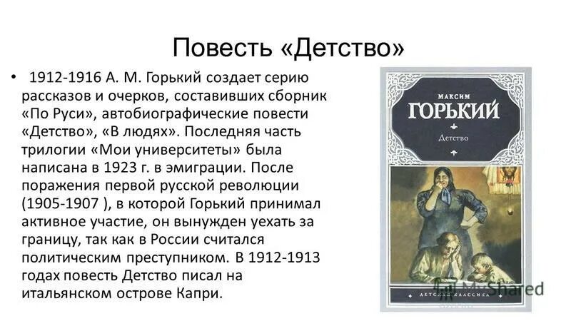 Краткое содержание детство 7 класс по главам. Автобиографическая повесть детство м. горький. автобиографический произведение горького детство.