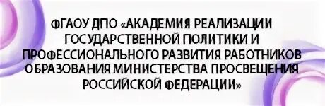 Академия реализации государственной