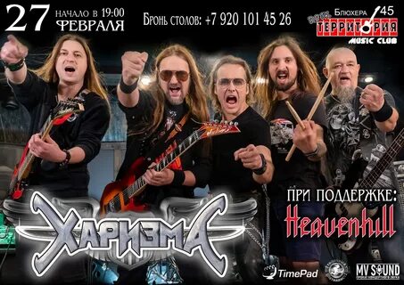 Группа харизма