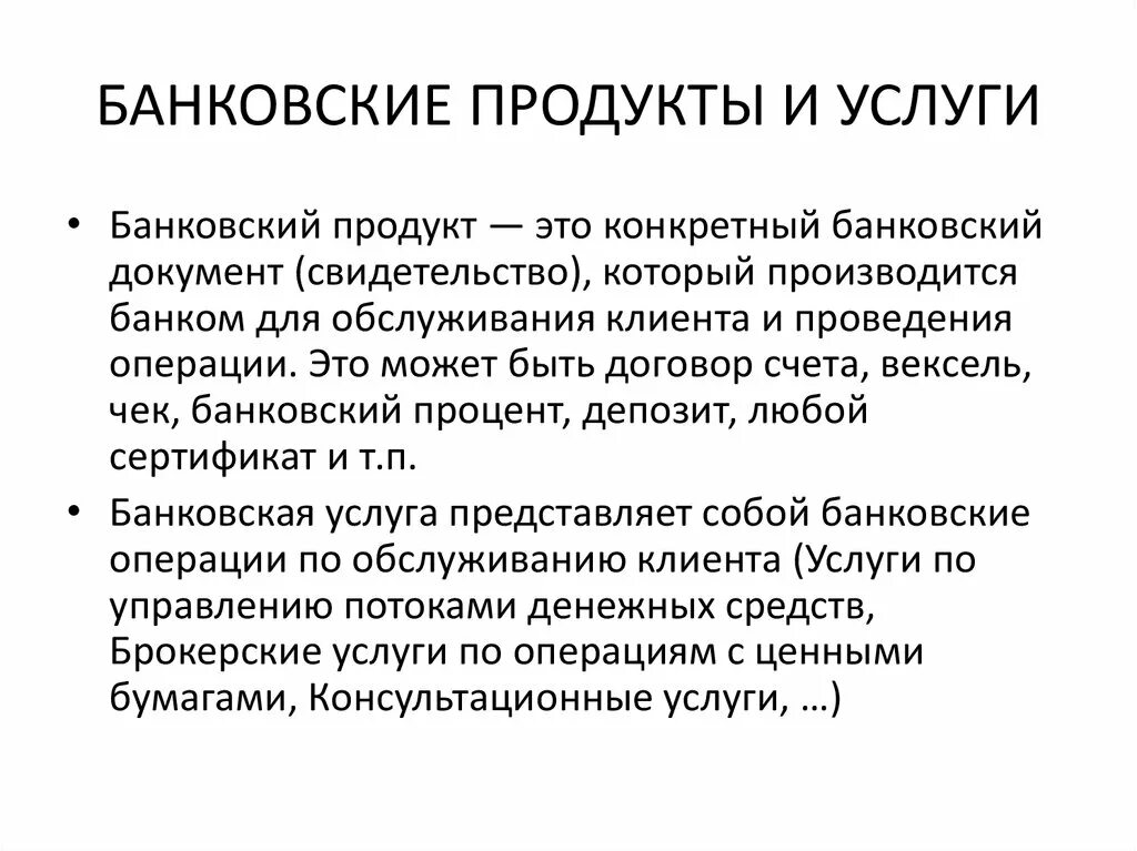 Банковские услуги россия. Банковские продукты и услуги. Банковских продуктов и услуг. Современные банковские продукты и услуги. Презентация банковских продуктов.