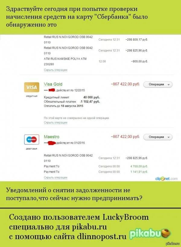 Заблокированную карту могут списать приставы. Заблокированная карта сбербанка приставами. заблокировали карту сбербанка судебные приставы. арест денег на карте сбербанка. сбербанк заблокировали приставов.