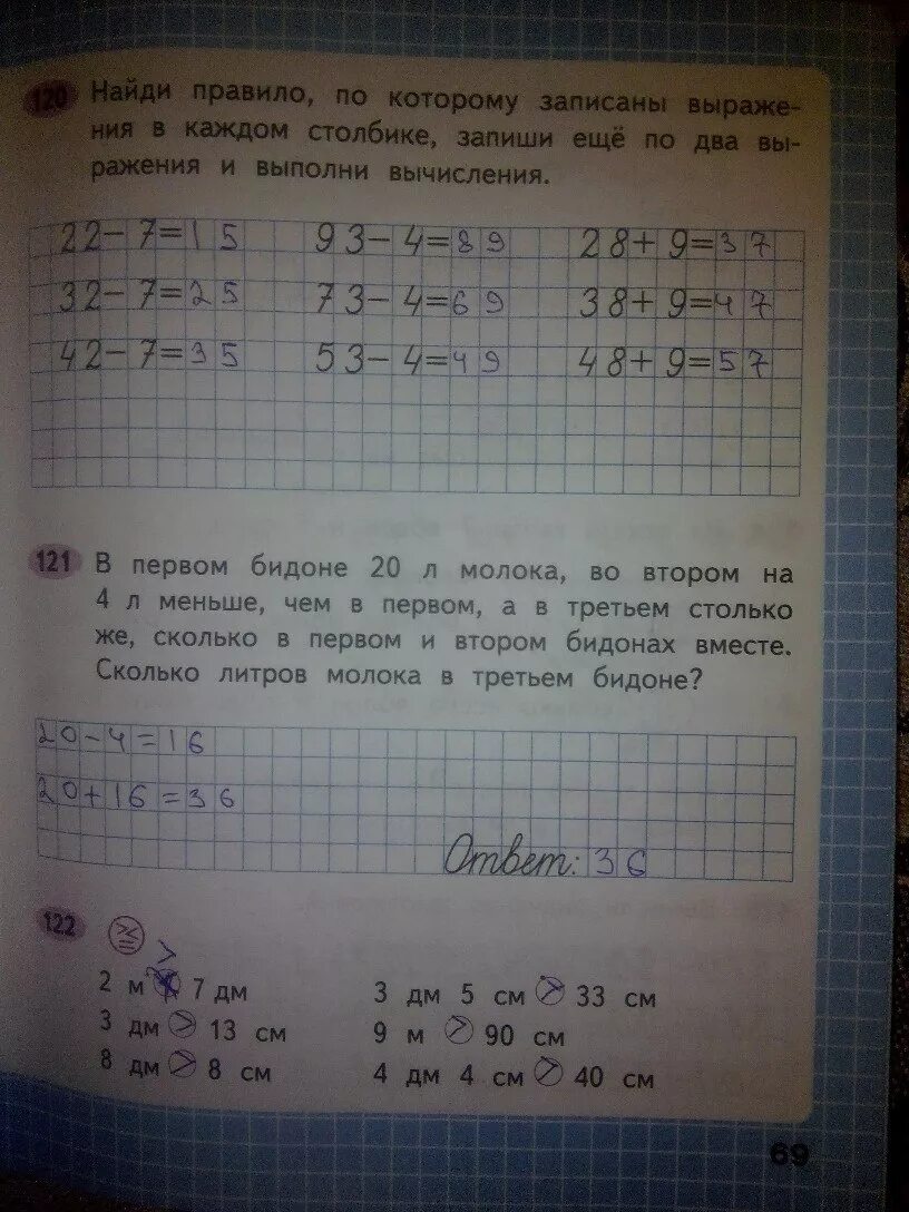 Математика 2 класс рабочая тетрадь 1 часть стр 69. Математика рабочая тетрадь второй класс страница 69. Математика стр. 69 по рабочей тетради.