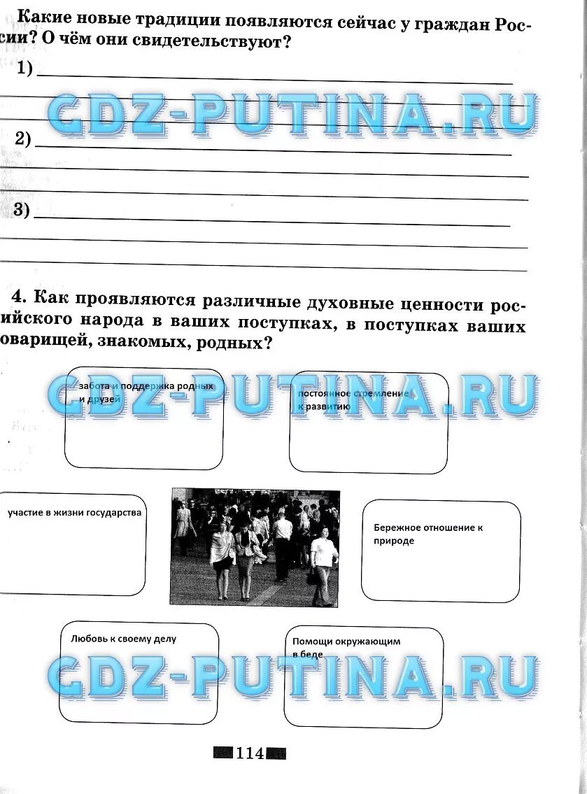 Обществознание 6 класс стр 114 выполняем задания. Рабочая тетрадь по обществознанию 6 класс. обществознание 6 класс рабочая тетрадь. гдз обществознание 6 класс тетрадь. обществознание 6 класс рабочая тетрадь хромова.