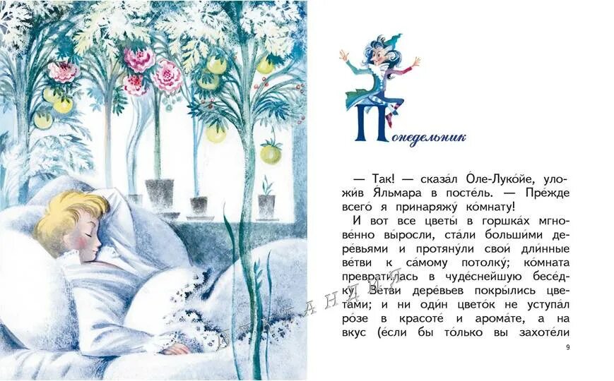 Оле лукойе читать полностью. Оле-лукойе андерсен. маленькая сказка г х андерсена.