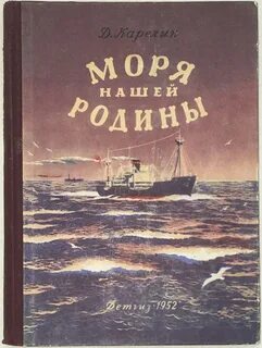 Книги про море